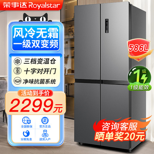 【变频风冷】荣事达高端家用冰箱