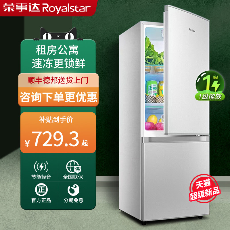 荣事达双门冰箱家用小型一级能效节能耗电租房二人迷你宿舍办公室