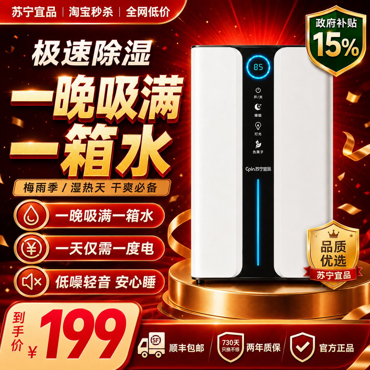 苏宁宜品除湿机家用小型静音抽湿器吸湿室内迷你空气净化器一体机