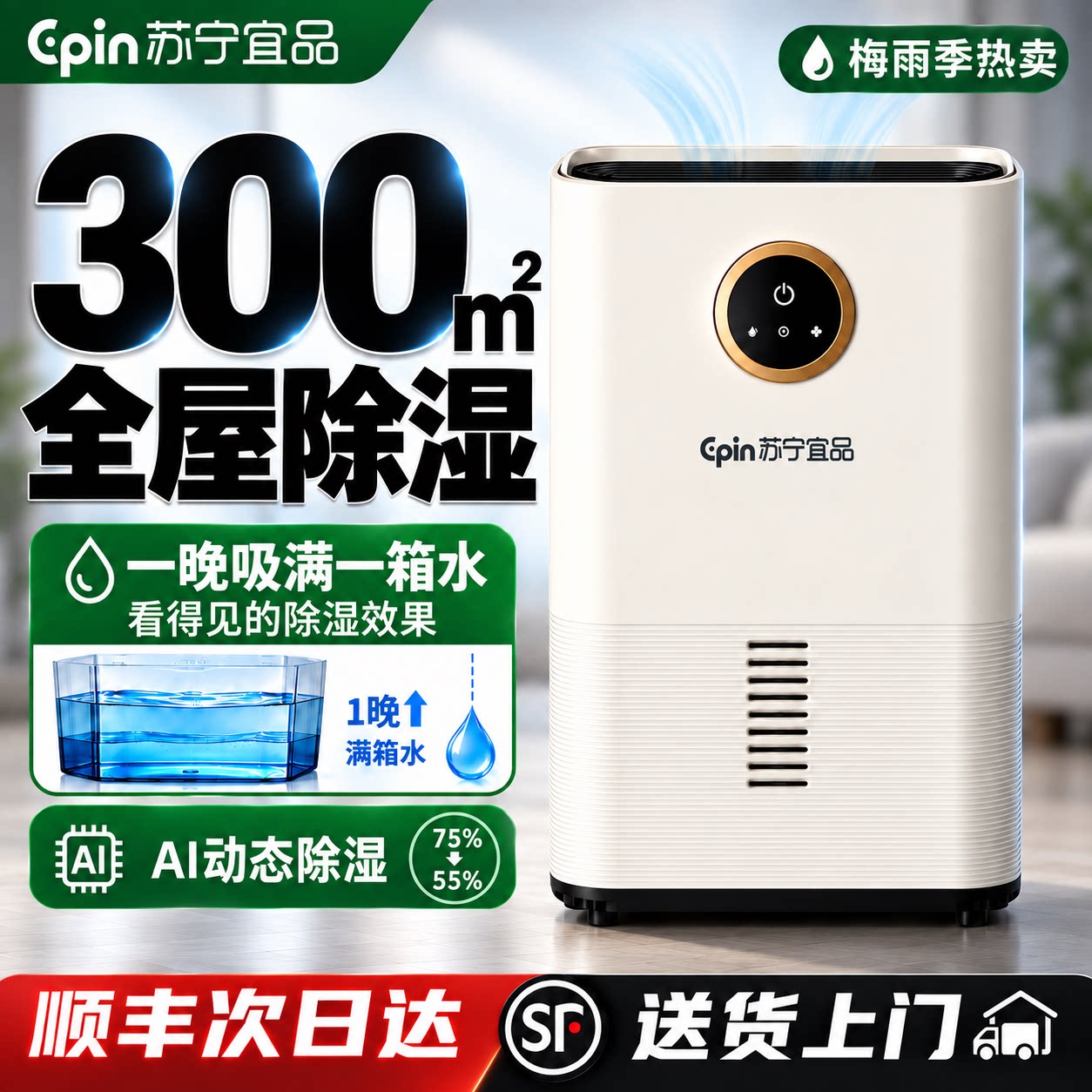 【央妈推荐】90天免费试用除湿机图片