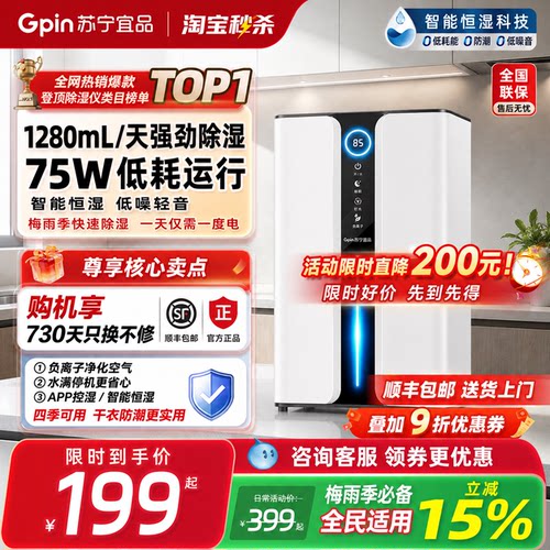 【可以连接手机的除湿机】
