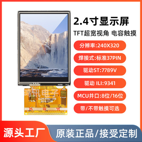 2.4寸TFT显示屏MCU并口焊接37pin