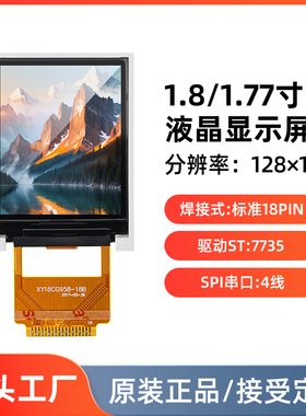 1.8寸TFT液晶显示屏128X160LCD彩屏SPI串口屏7735小屏幕焊接18Pin
