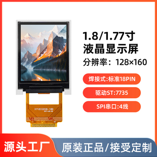 1.8寸TFT液晶显示屏128X160LCD彩屏SPI串口屏7735小屏幕焊接18Pin