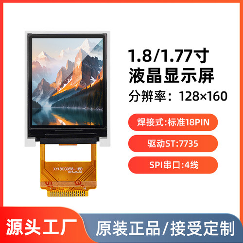 1.8寸显示屏SPI串口焊接18pin