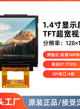 1.44寸LCD液晶屏SPI串口显示屏模块TFT迷你小屏幕ST7735焊接14pin