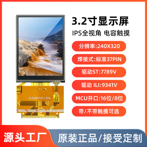 3.2寸IPS显示屏MCU并口焊接37pin