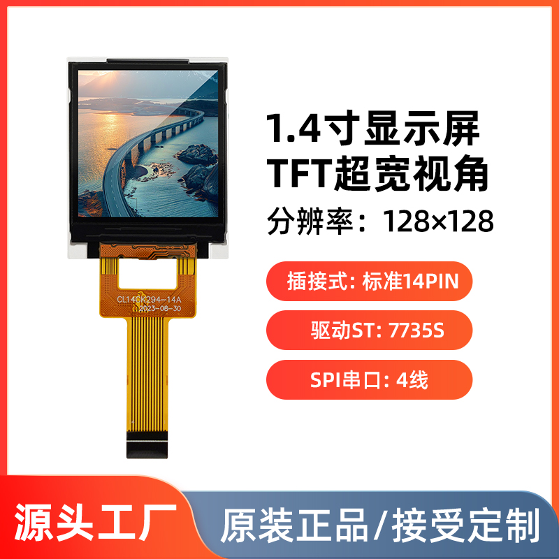 1.44寸显示屏SPI串口插接14pin