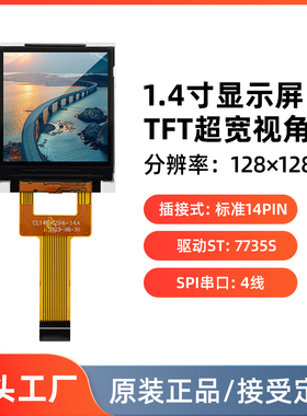 1.44TFT显示屏SPI接口ST7735液晶小屏幕模块128*128全彩插接14pin