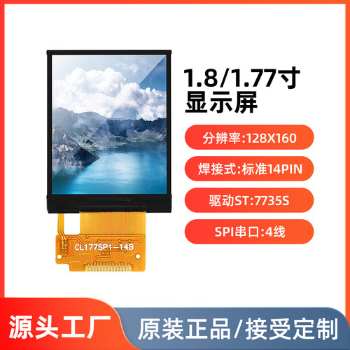 1.8寸TFT显示屏SPI4线焊接14pin