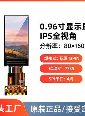 0.96寸TFT显示屏IPS液晶屏LCD小屏幕SPI串口ST7735全彩焊接13Pin