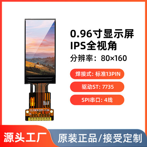 0.96寸IPS显示屏SPI焊接13pin