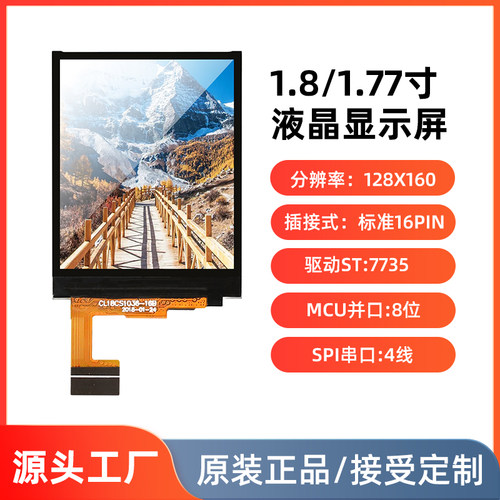 1.8/1.77显示屏串/并口插接16pin