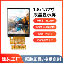 全新1.8寸TFT显示屏模块1.77寸LCD彩屏I8080并口电阻触摸屏ST7735