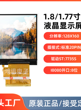 全新1.8寸TFT显示屏模块1.77寸LCD彩屏I8080并口电阻触摸屏ST7735