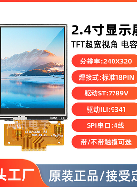 2.4寸TFT显示屏电容触摸屏SPI串口屏4线焊接18pin驱动IC7789/9341