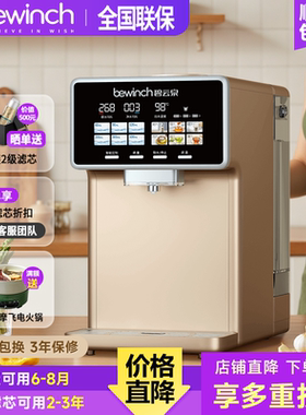 碧云泉N5含锌弱碱台式智能反渗透净水器家用过滤直饮加热一体水机