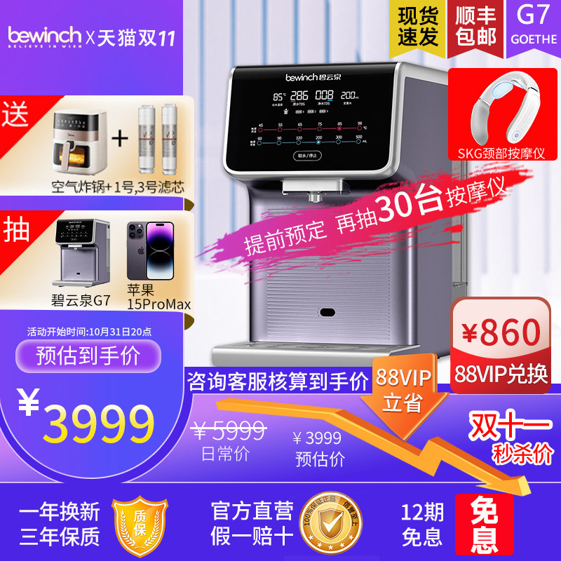 碧云泉G7净水器直饮家用弱碱台式净水机即热饮水机净饮机加热一体怎么样,好用不?