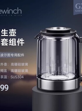 碧云泉G7S波尔图煮茶壶专属配件