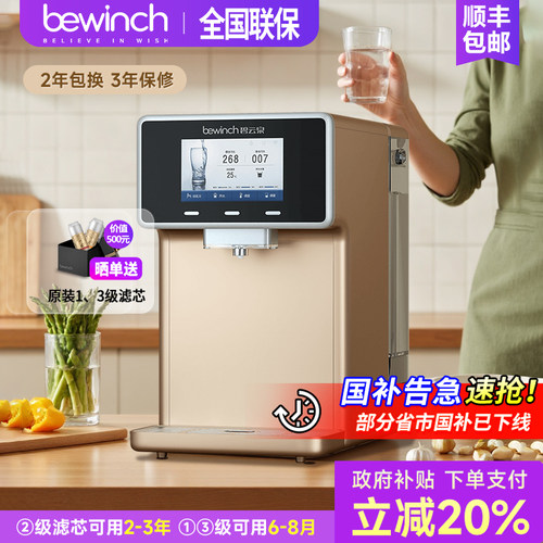 碧云泉台上免安装智能净饮机