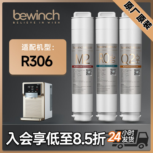 【官方直营】碧云泉R306滤芯