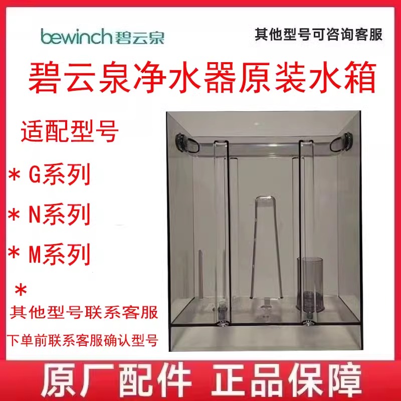 莱克碧云泉净水器原装原厂水箱全新配件R302ER302DR306R506W5M3