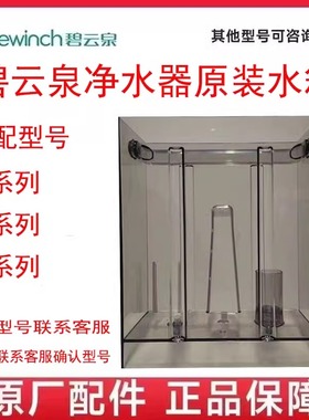 莱克碧云泉净水器原装原厂水箱全新配件R302ER302DR306R506W5M3