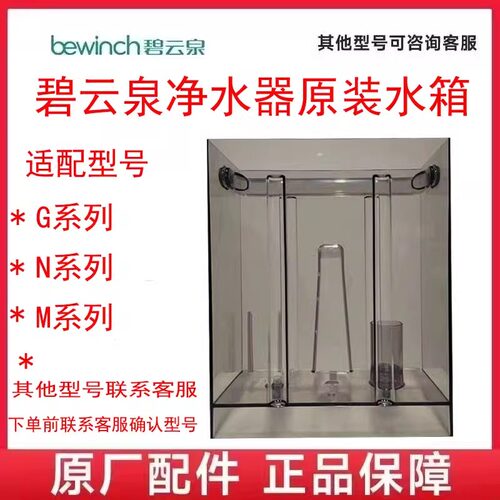莱克碧云泉净水器原装原厂水箱全新配件R302ER302DR306R506W5M3