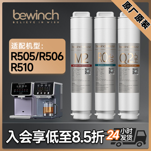 RT510R506净水器滤芯旗舰店官方 R510 碧云泉G7净水机原装 滤芯JST