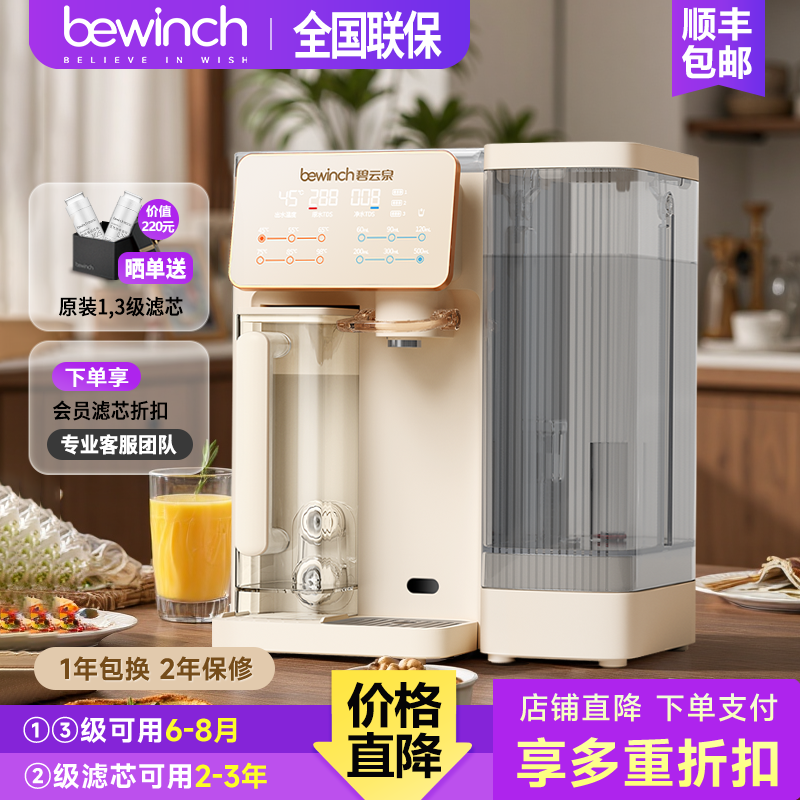 碧云泉净水机家用直饮免安装台式