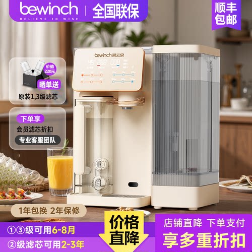 碧云泉净水机家用直饮免安装台式