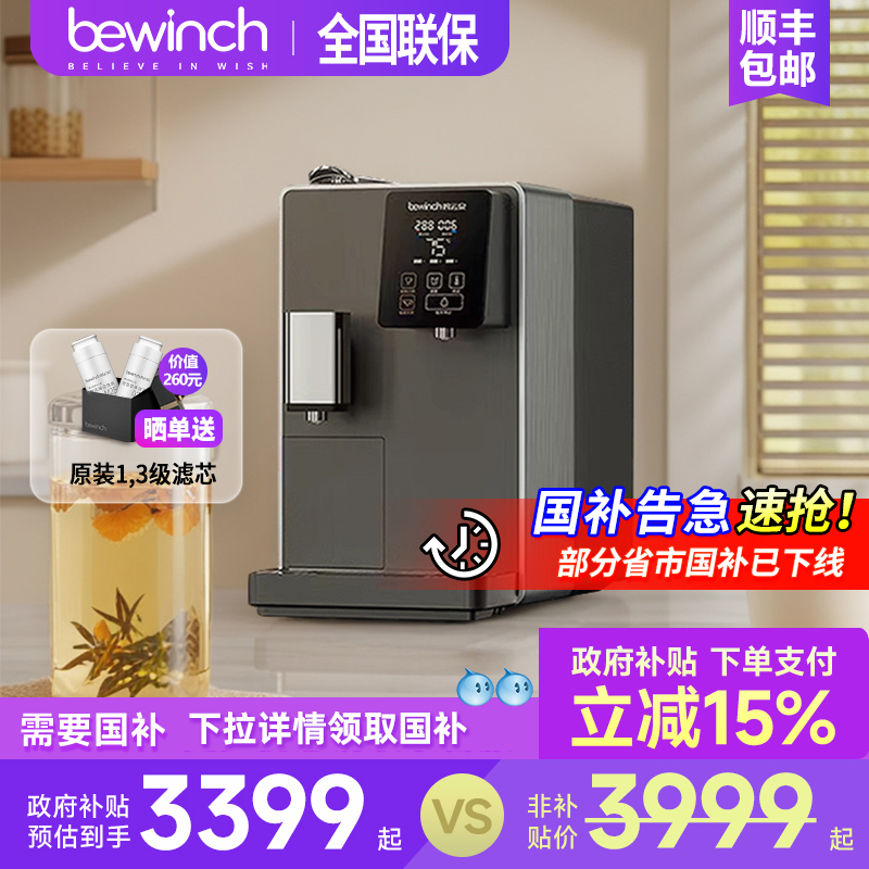 加热一体机净水器碧云泉反渗透