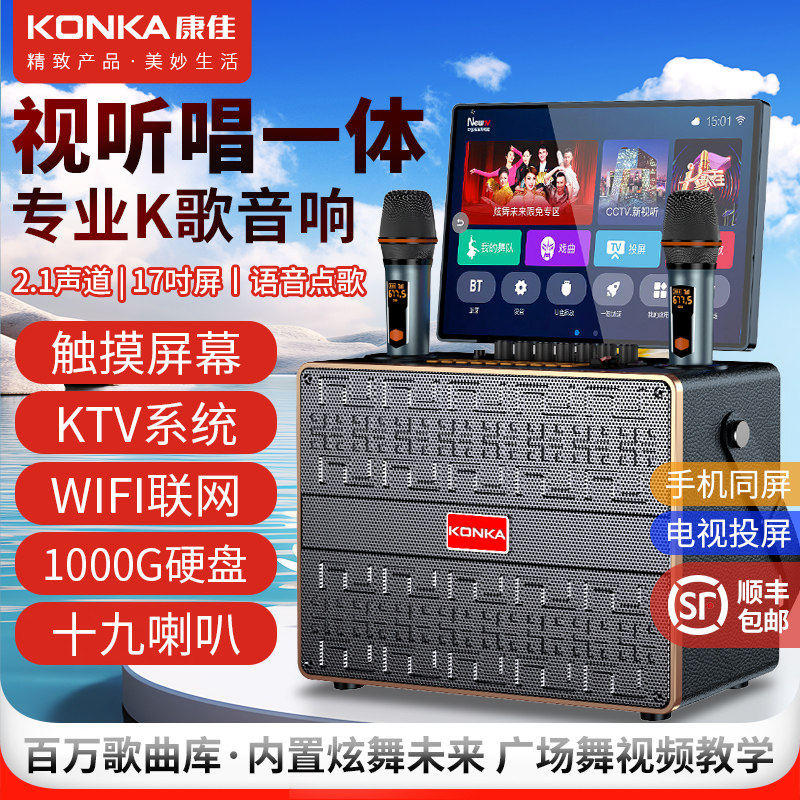 康佳户外K歌音响广场舞音箱带显示屏家庭KTV套装点歌一体机卡拉OK