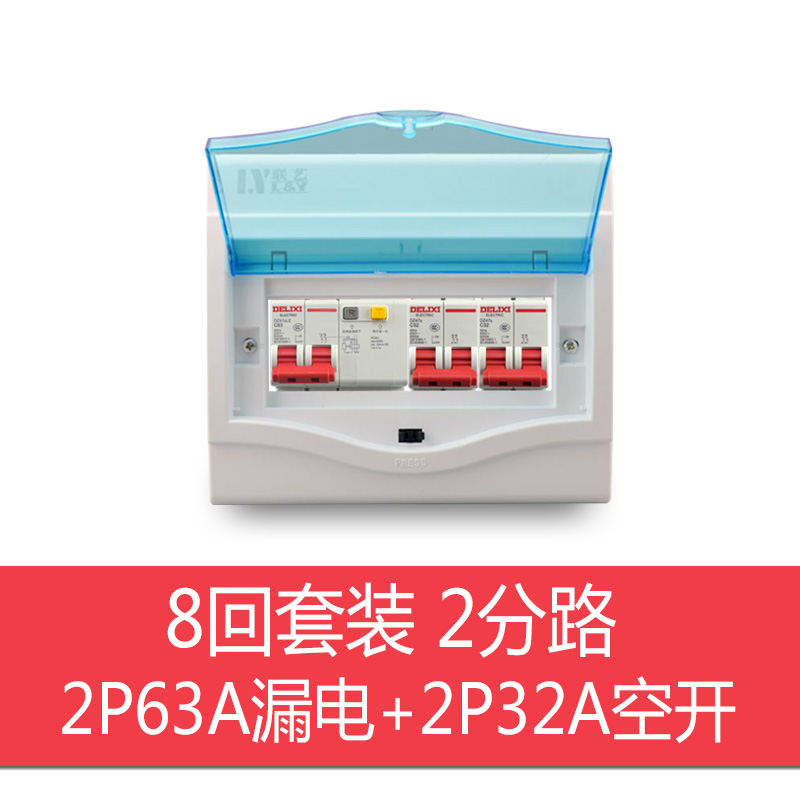 明装配电箱成套空开家装总开关箱 带空气开关漏电保护器2p暗装强