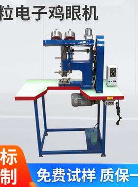 厂家供应TS-E658自动双头双粒喇叭鸡眼机全新自动双粒电子鸡眼机