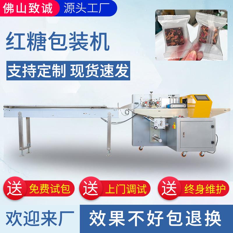 ZC-250云南贵州红糖链条推子式包装机小糖块片糖核桃糖枕式打包机