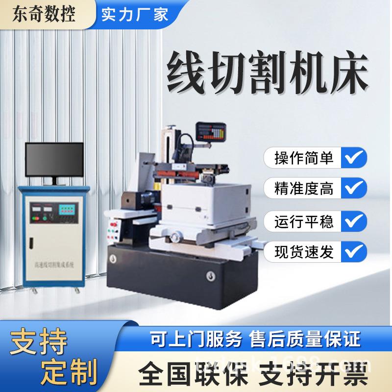 泰州厂家直销电火花线切割机床DK7763高精密数控快走丝切割机