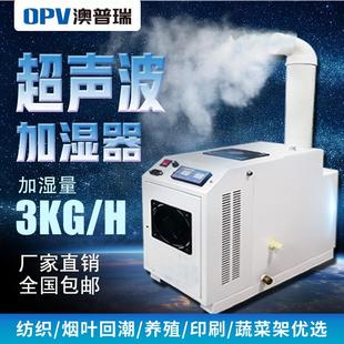 小型超声波加湿器养殖大棚印刷电子厂增湿器商用纺织厂工业雾化机