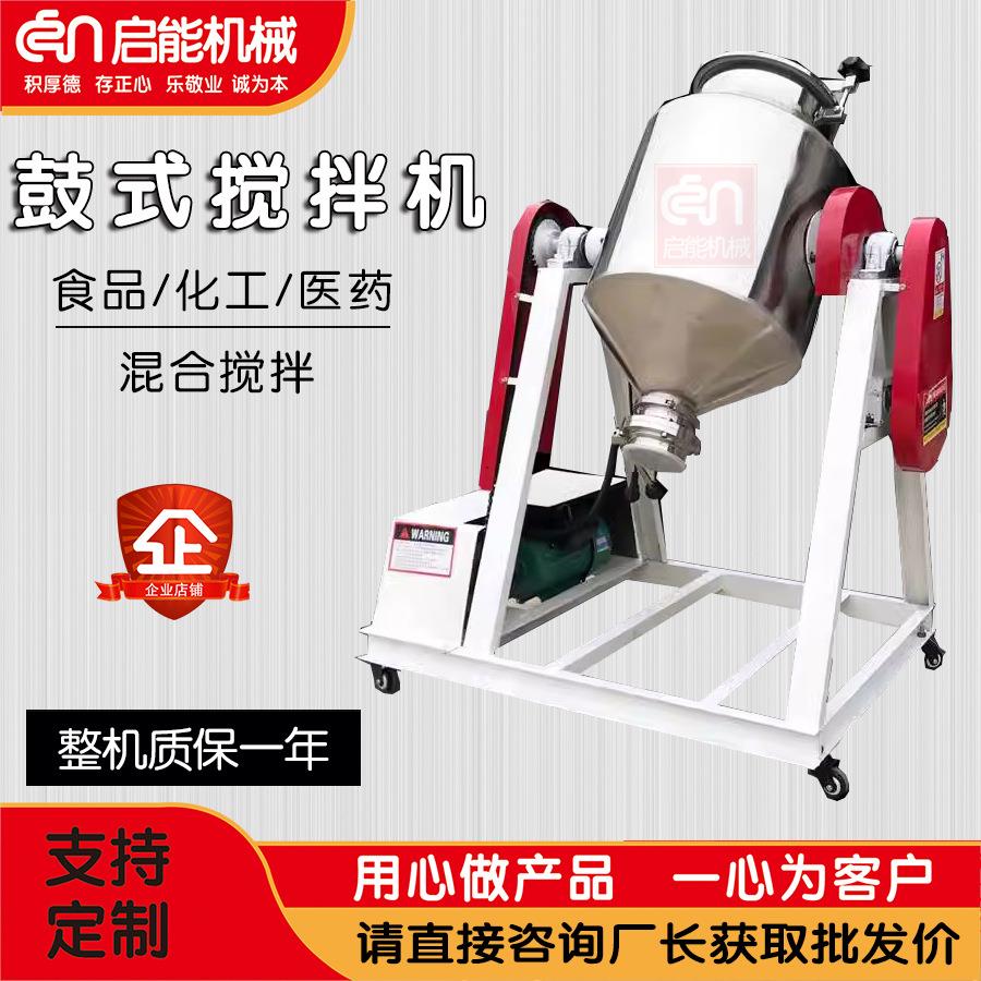 304不锈钢食品混合搅拌机鼓式化工干粉混料机小型实验室混料机