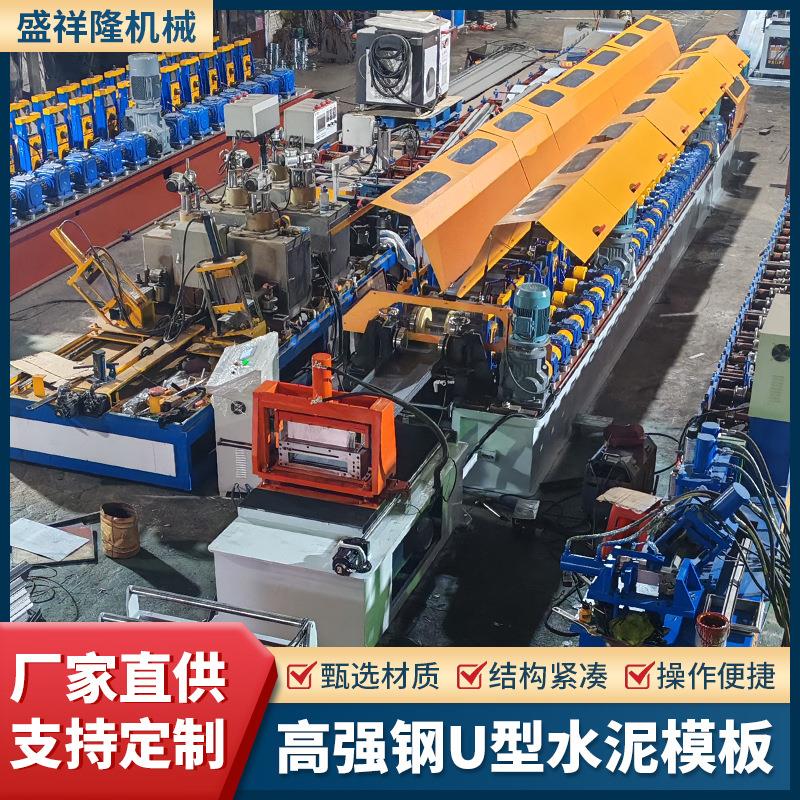 高强钢U型水泥模板定制数控变宽窄冷弯机U型模架金属高效成型设备