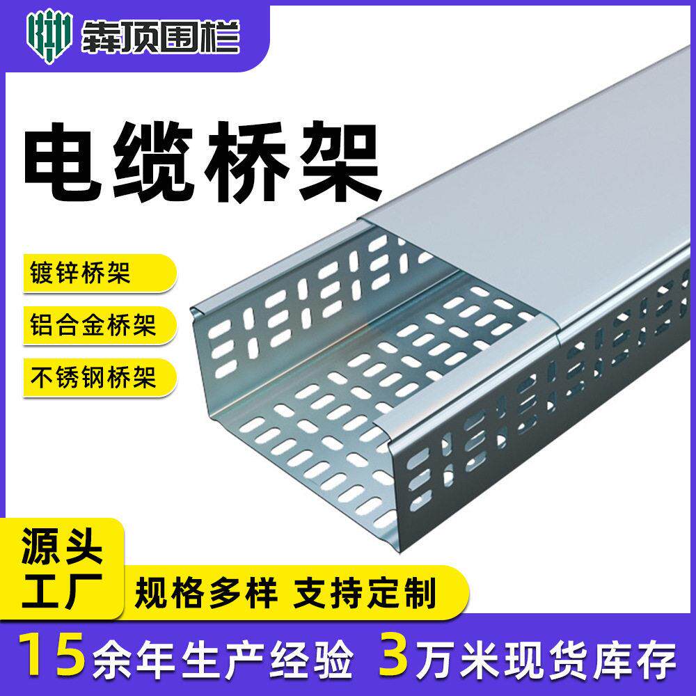 热镀锌多孔托盘式桥架打孔圆孔长孔热浸锌不锈钢防火电缆桥架