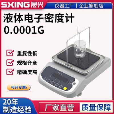 电子液体密度计MH-300G油漆树脂饮料密度比重计密度天平波美度计