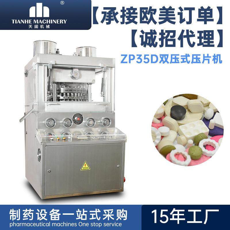 35冲旋转式压片机三七粉末打片机兽药咖啡糖软水盐双色片成型机,清洗/食品/商业设备,其他食品加工设备,淘宝优惠券,粉丝福利购,淘宝优惠卷