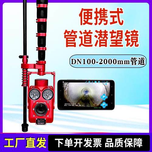 高清市政管道潜望镜qv无线潜望镜地下排水管箱暗渠破损堵塞探测仪
