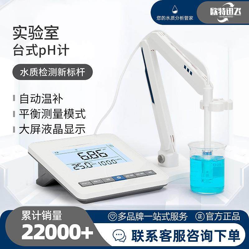 台式酸度计实验室PH计MV酸碱度检测仪便携式水质PH测试分析仪