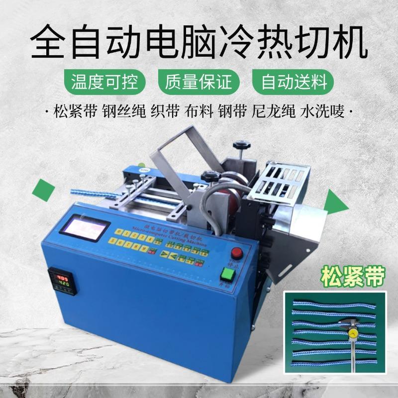 台式松紧带热切机全自动织带绝缘纸切标机皮革不干胶商标纸裁切机