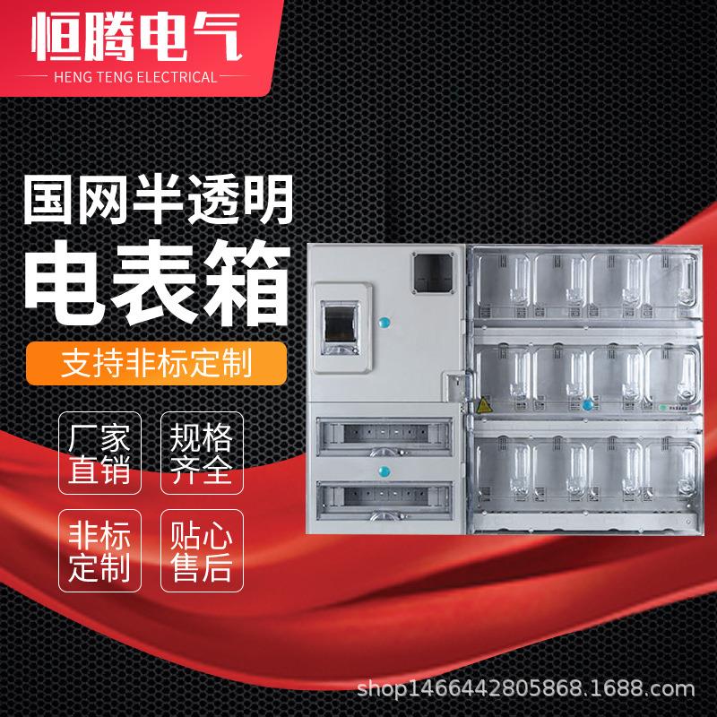 12位塑料电表箱家用配电箱单相12户塑料计量箱左右结构