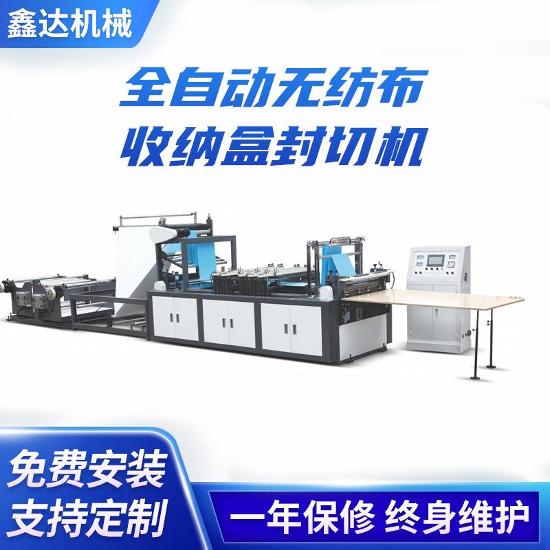 WFB-S800全自动无纺布收纳盒封切机鞋盒快递盒打包盒一体封切机