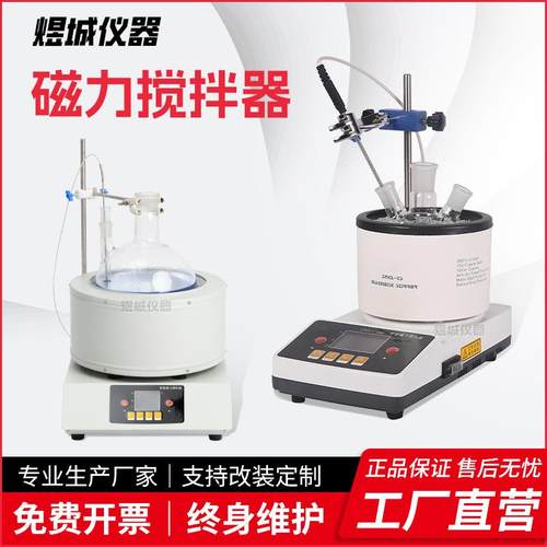 实验室磁力搅拌器加热恒温数显智能磁力搅拌电热套加热锅加热板