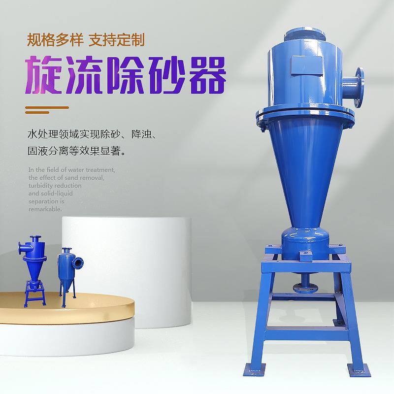 旋流除砂器可拆式DN125除砂器井水除砂器